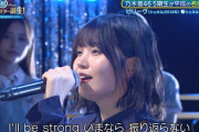 【乃木坂46】中西アルノ、圧巻の歌唱！！！