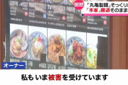 【案の定】韓国撤退の丸亀製麺跡地で“コピー営業” 　店オーナー「前の店とはまったく違うものだ。私もいま被害を受けています」
