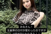 奥原妃奈子さんの生誕祭に来るゲストを予想しよう