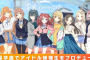 学園アイドルマスターのゲーム内容が判明する