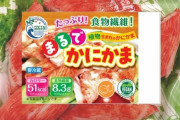 【ヴィーガン】魚肉不使用「まるでかにかま」が登場！
