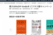 【朗報】Kindleストアでビジネス書が最大50%OFFとなる激アツセール中