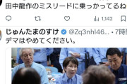 パヨク界隈で、高市首相の熊本視察時間がたった3分だったというデマが広まる  [8/4]