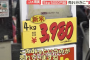 スーパー社長「米5キロだと5000円超えるから4キロのやつが売れてる」