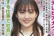 【元櫻坂46】原田葵、フジテレビアナウンサー内定！！！
