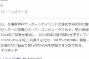 理研「富岳」が計算速度で世界１番に！日本スパコン９年ぶり