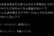 【悲報】女性「これ女あるあるだと思うんだけど、JKよりアラサーのほうが垢抜けてて可愛くない？」w w w w w w w