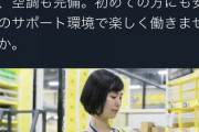 アマゾン社員を急募、ドリンクが無料