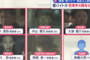 闇バイト、実行役6人が逮捕される　鎌倉の鉄パイプ襲撃事件に関与