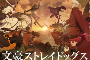 冬アニメ「文スト 4期」新キャストに梶裕貴さん＆阿座上洋平さん！予想外の配役に「大発狂もんだべ……」