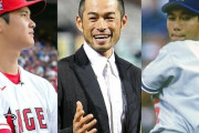 【徹底討論】野茂英雄とイチローと大谷翔平、本当に凄いのは誰なのか