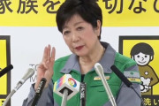 【悲報】小池都知事「GW中の旅行はやめて！家でじっとしてて！」
