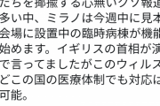 【悲報】イタリアの大臣さん「新コロナは黄色人種の病気で俺達は関係あらへんで」