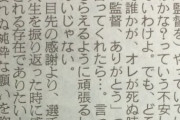 【悲報】栗山監督「どこかで誰かが俺が死ぬ時に「監督ありがとう」って言ってくれたら…」