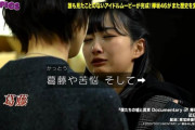 【欅坂46】てちの前で葵が号泣してるのって・・・