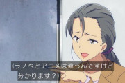 ラノベ作家さん「読者にこのシーンの意味が分からないと言われました。皆さんは分かります…？」