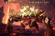 【MHWI】さすがにこれは新規ロケーションだよな？同じ場所見つからんわ【アイスボーン】