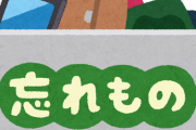 【正論】親「困るのは自分だから」「自分が困る経験をすることで直る」←コレ言って子供の”忘れ物”を放置してはいけない理由