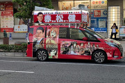 痛車選挙カーが激写される