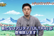 【驚愕】新レアリティ「ULTRA」登場ｷﾀ━━━━(ﾟ∀ﾟ)━━━━!!