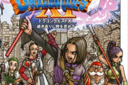鳥山明「ドラクエ11のラスボス描いた！自信作！」スタッフ「鳥山先生じゃないと作れないデザインだ！」