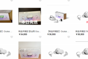【悲報】新型VR「Oculus Quest2」、本日発売するもフリマサイトで新品が定価割れ　一体なぜなのか…