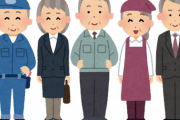 【悲報】労働者の4割「定年後も働きたい」