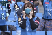 ◆Ｊ小ネタ◆川崎F×札幌のDAZNカメラがちょくちょくガッツポ女子狙ってて草