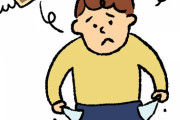 【悲報】ワイ、お金がなさすぎて大変なことになってしまうｗｗｗｗｗ