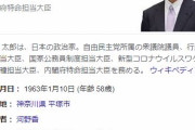 河野行革相「コロナワクチンは3種類。国民に選択していただく」