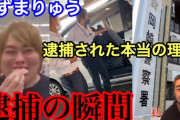 【画像】 へずまりゅうがコロナ感染か 「岡崎市で勾留の２０代男が感染」と報道されネット騒然