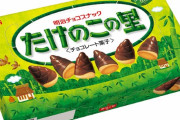 【朗報】たけのこの里、大人気で売り切れｗｗｗｗｗｗｗｗｗ