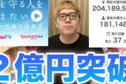 ヒカキン募金  2億円突破