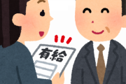 2日連続の有給ってやばい？