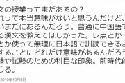 【RADWIMPS】桐蔭出身の野田洋次郎さん、漢文を日本語で訓読する意味が分からないとして漢文不要論を唱える「本当意味がない」