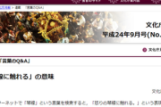 神奈川新聞記者「やっぱりこれ、琴線に触れてるようで」　コミュノ「慣用句の誤用と思われる文章です」