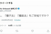 【悲報】農家が陳情してきた種苗法改正案、アホの柴咲コウさん等が騒いだ為に廃案に…国産イチゴ「とちおとめ」が韓国に無断で持ち出されても規制できない事に