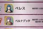 【FEH】ベレスはようやく入賞出来そうだな