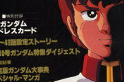 読書の秋に最適なガンダム関連の書籍を教えて欲しい★