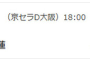【公示】DeNA登録・抹消なし　明日の予告先発（B-DB）九里亜蓮×東克樹