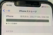 「スマホが容量限界の通知出しまくってるけど放置しとこ」 → 結果・・・ うわぁああああああ