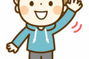 小学生「ばいば～い」窓ｶﾞﾗｯワイ「ばいば～い！！」