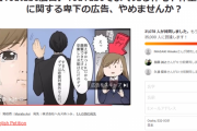 女子大学生「体形などを卑下する広告、やめませんか？」署名運動へ
