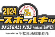 石川柊太、球団主催の野球教室を欠席してロッテと交渉を行っていた