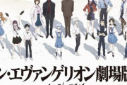 【悲報】あと5日でシン・エヴァンゲリオン公開から1年