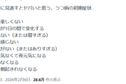 【悲報】識者「見逃すとヤバいうつ病の初期症状がこれ」ﾄﾞﾝｯ！