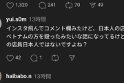 大阪にある韓国人カフェの中国人店員にベトナム人観光客が暴行され警察沙汰