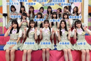 【AKB48】今週の春コンで昇格する17期研究生を予想してみよう！！