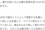 【画像】芸人さん「上納システムという言葉は訂正しろ！女の子ショックで泣いてるぞ！」