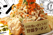 【明確な殺意】『ドカ食いダイスキ！ もちづきさん』のコラボラーメンが4200kカロリーあんだけどｗｗｗｗｗｗｗｗ